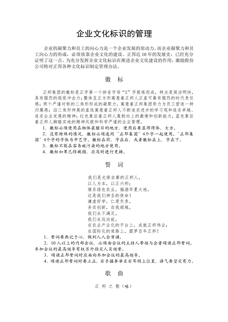 企业文化标识的管理