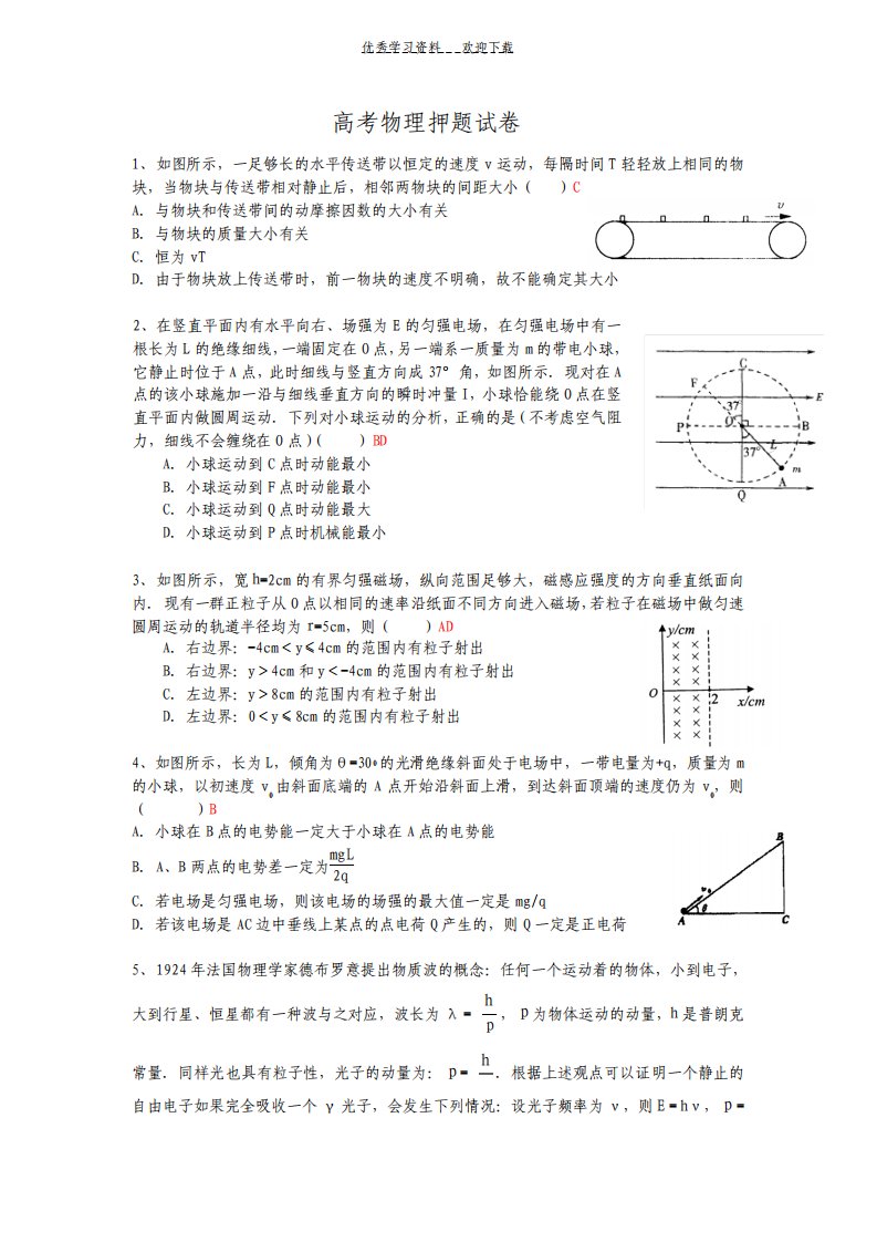 高考物理押题试卷