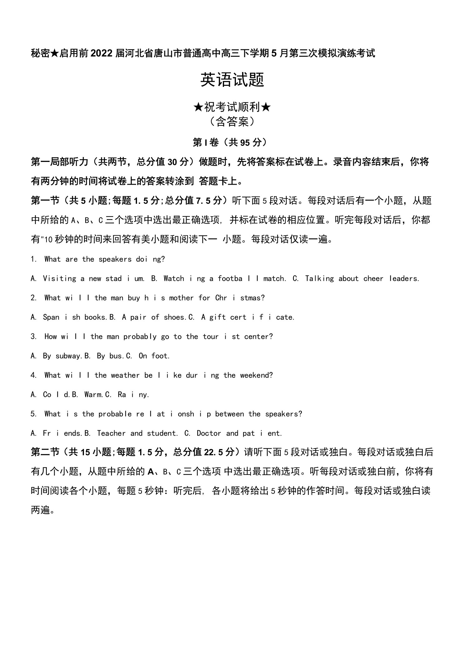 2022届河北省唐山市普通高中高三下学期5月第三次模拟演练考试英语试题及答案