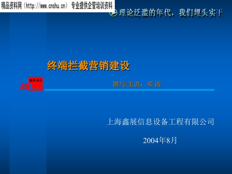 [精选]终端拦截营销建设培训讲义