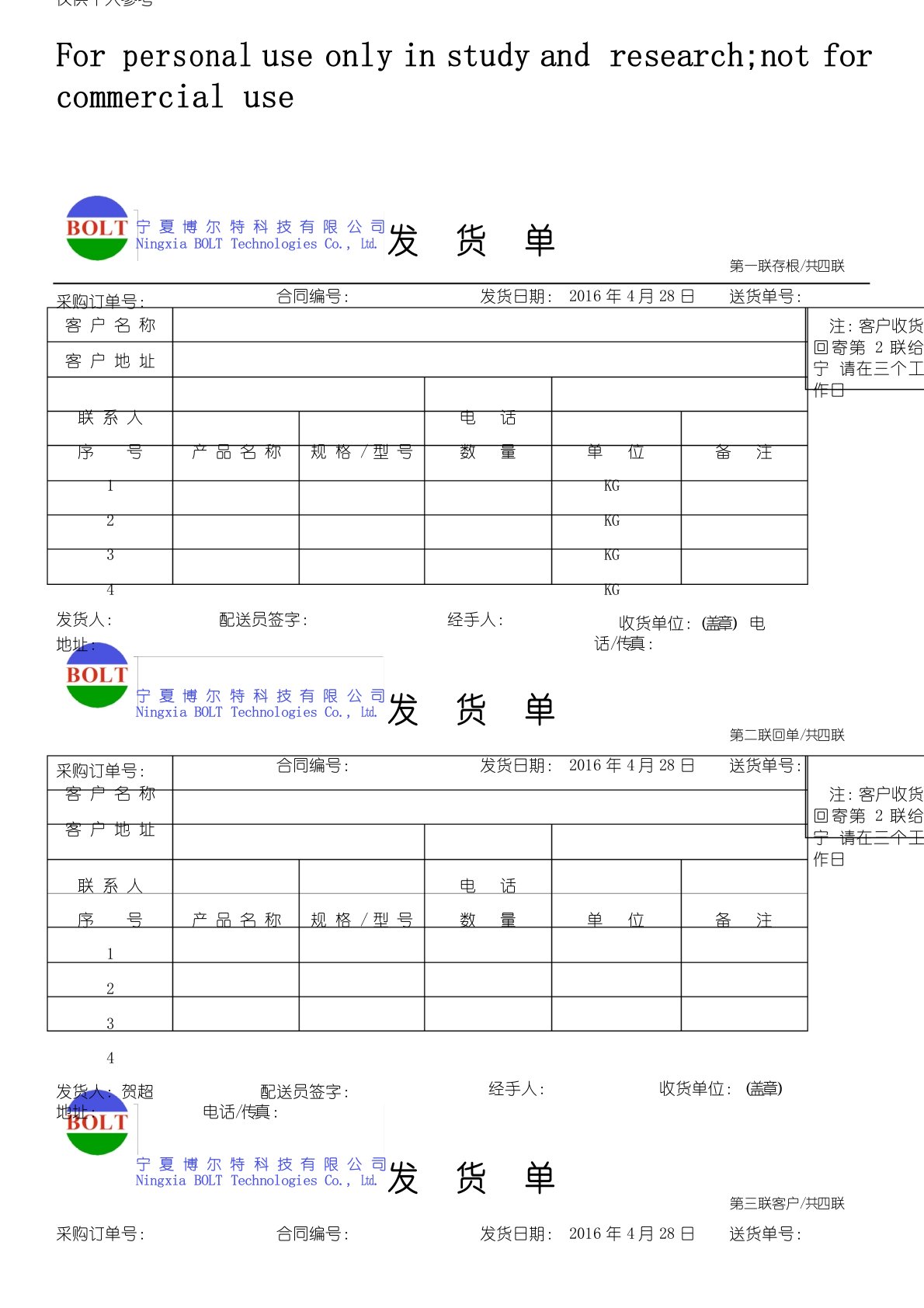 送货单