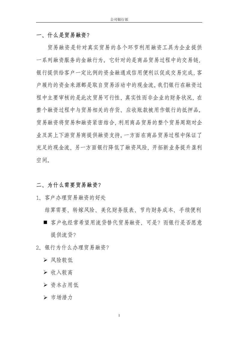 贸易融资与传统信贷业务的区别