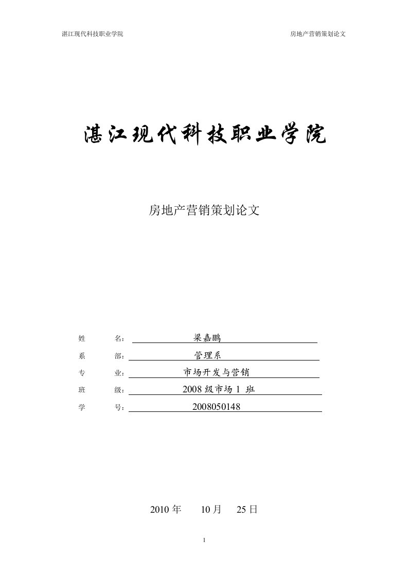 房地产营销策划论文（精选）