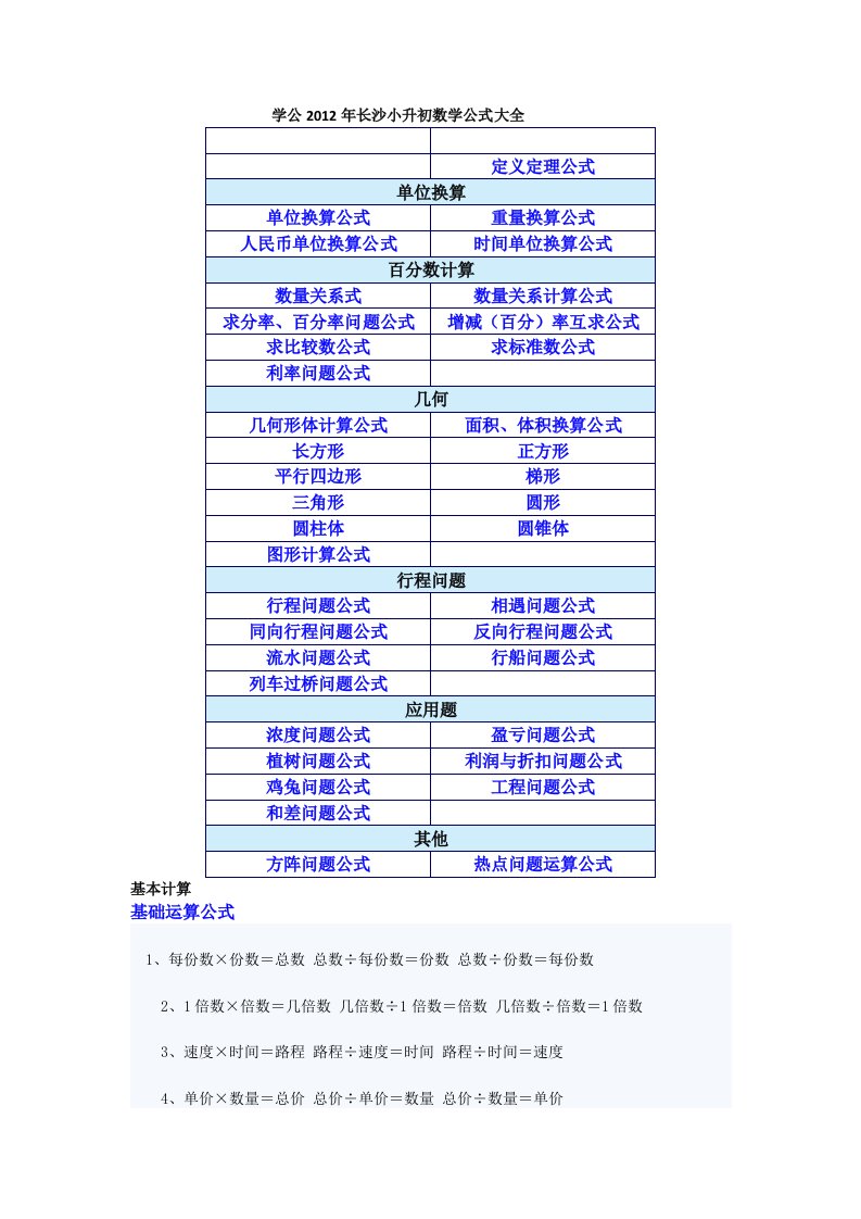 小升初数学公式大全word版