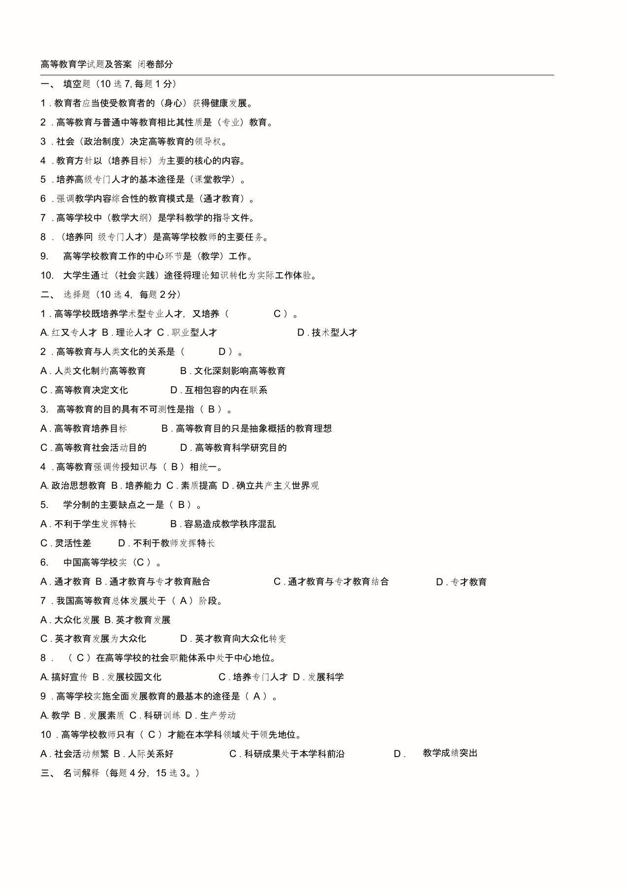 高等教育学考试试题及答案