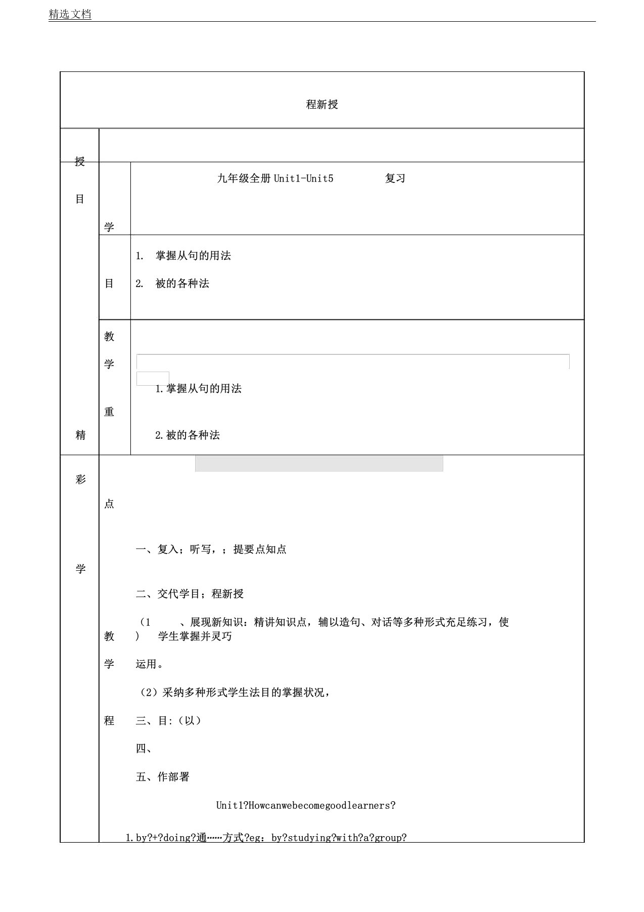 人教版英语九年级复习计划讲义无