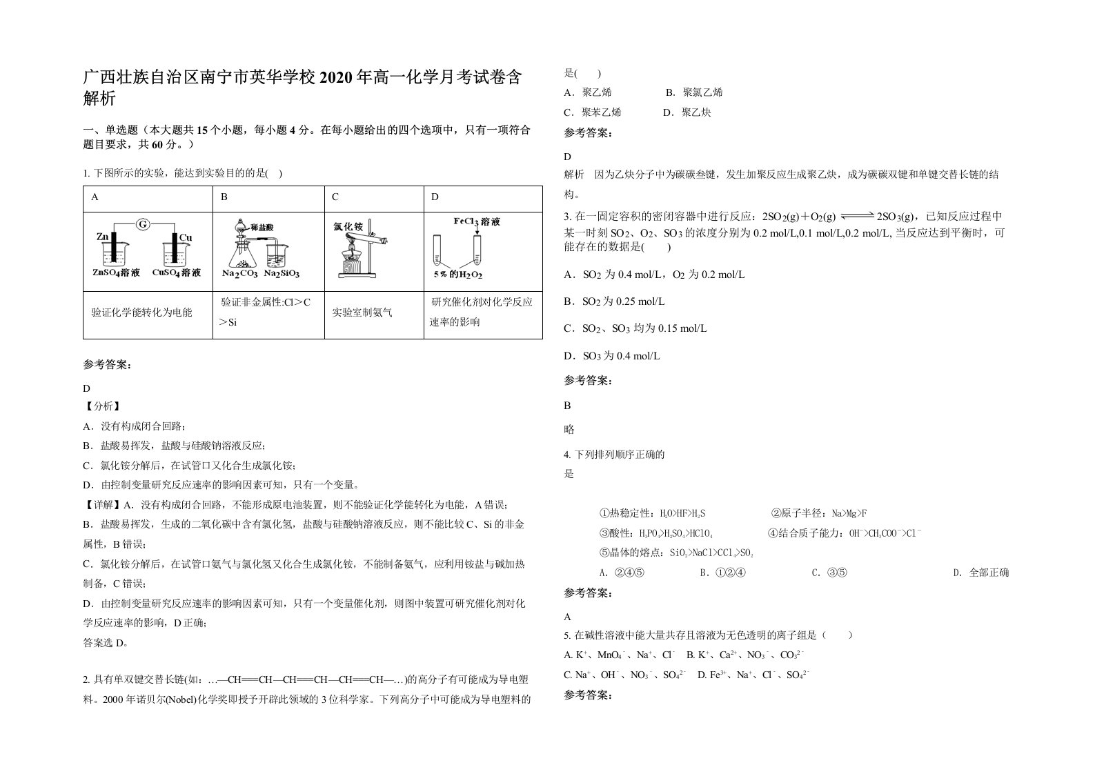 广西壮族自治区南宁市英华学校2020年高一化学月考试卷含解析