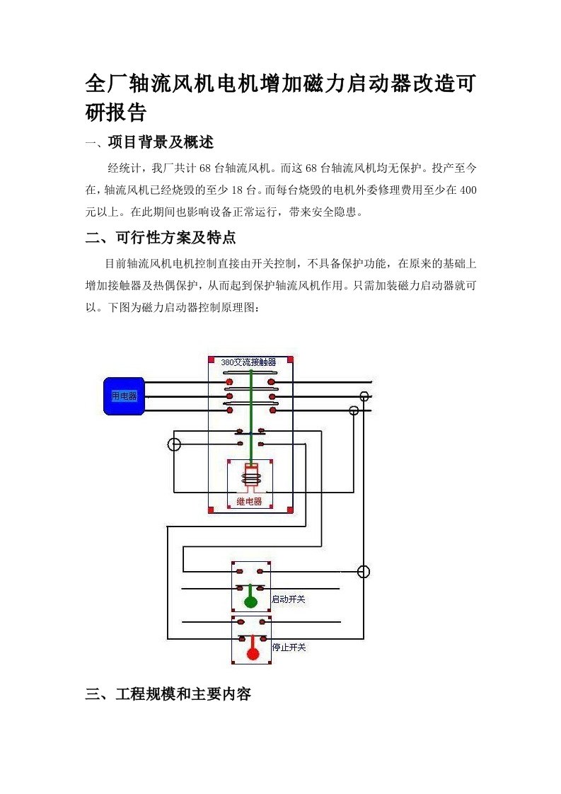 轴流风机磁力启动器