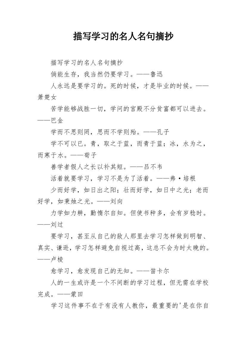 描写学习的名人名句摘抄