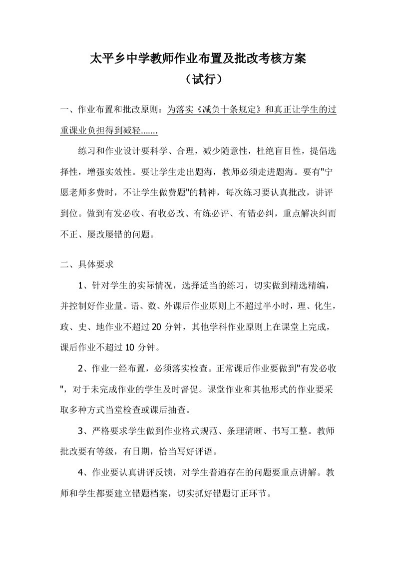 中学教师作业批改考核方案