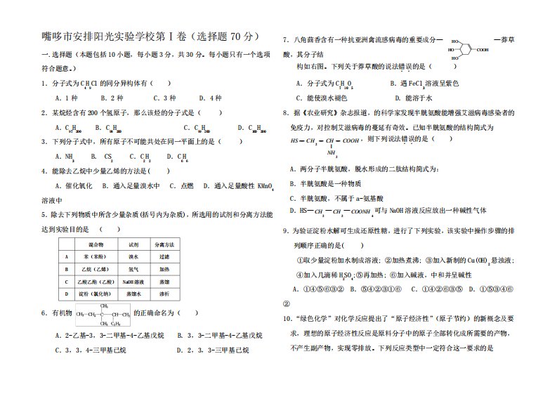 高二化学专业《有机化学基础》试题五