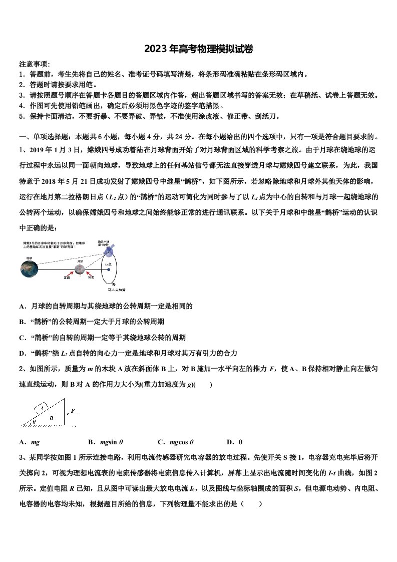 安徽省合肥庐阳高级中学2023年高三第二次调研物理试卷含解析