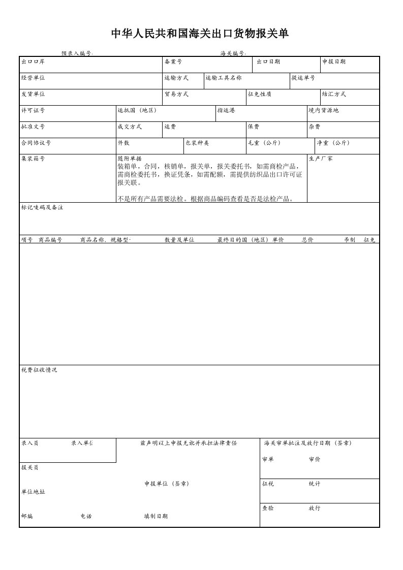 出口报关单模板