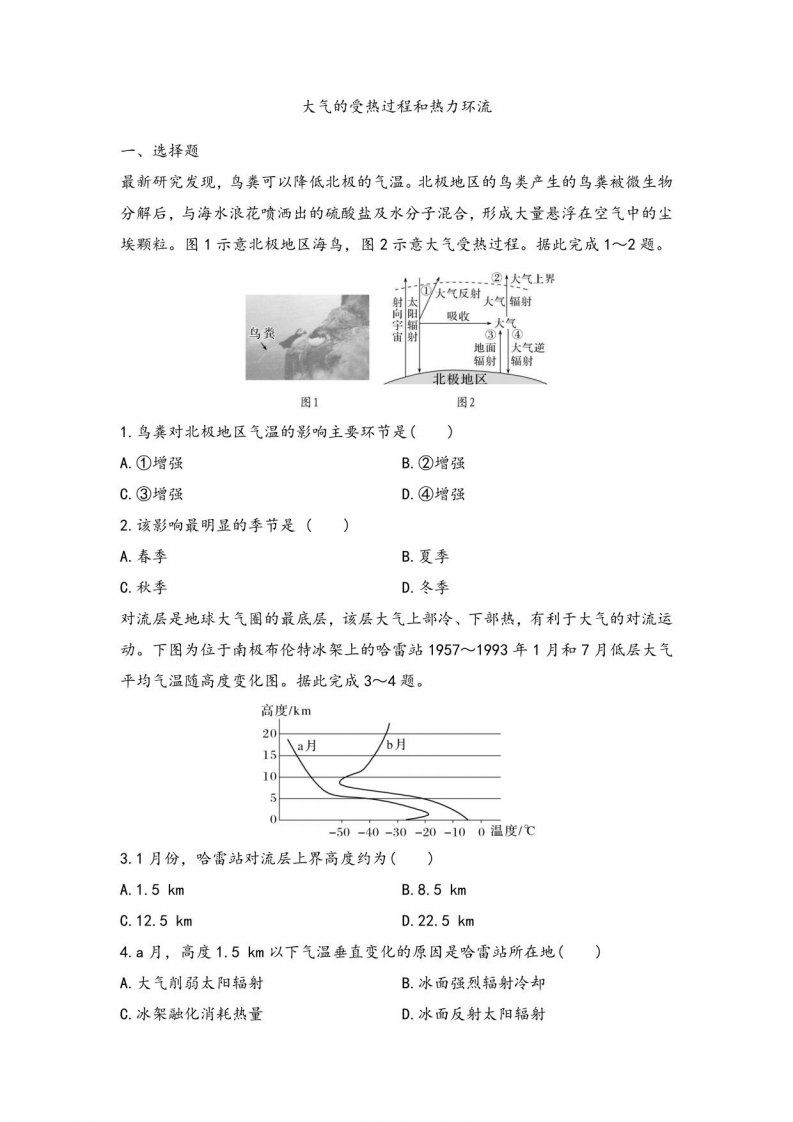 2023届高三地理一轮复习—大气运动习题含答案