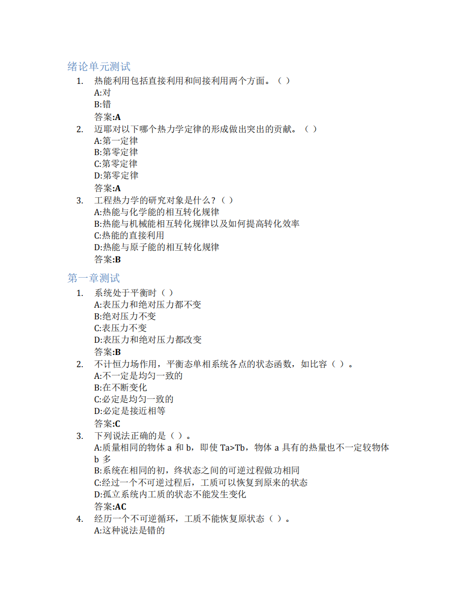 工程热力学智慧树知到答案章节测试2023年东北电力大学