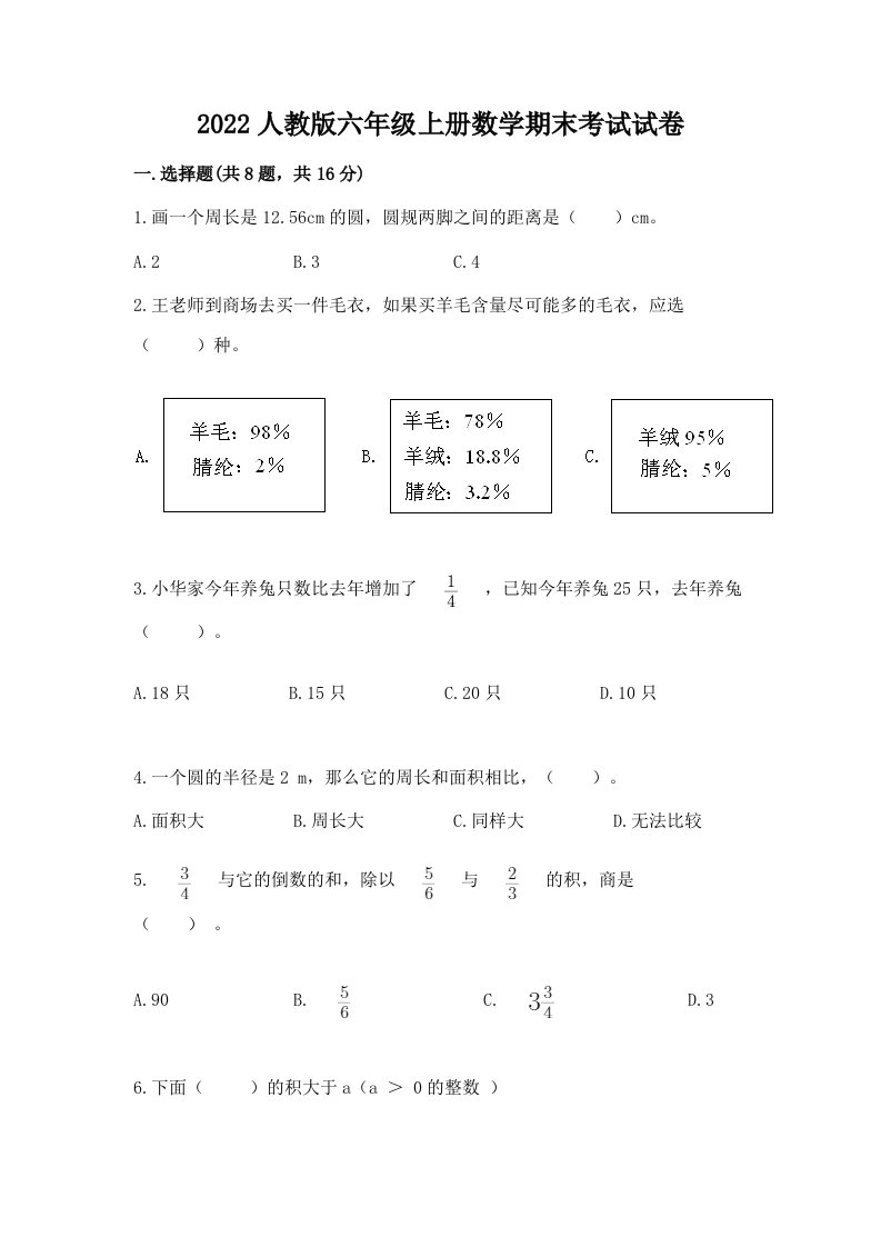 2022人教版六年级上册数学期末考试试卷精品（历年真题）