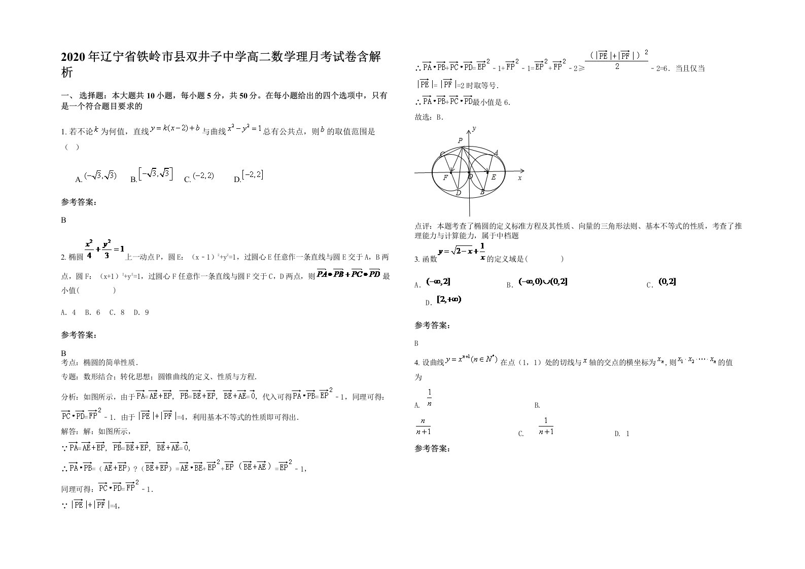 2020年辽宁省铁岭市县双井子中学高二数学理月考试卷含解析