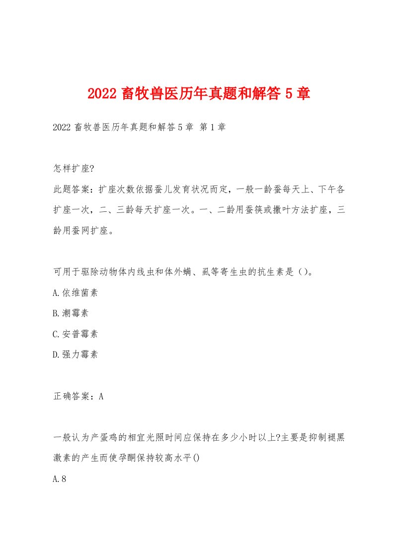 2022年畜牧兽医历年真题和解答5章