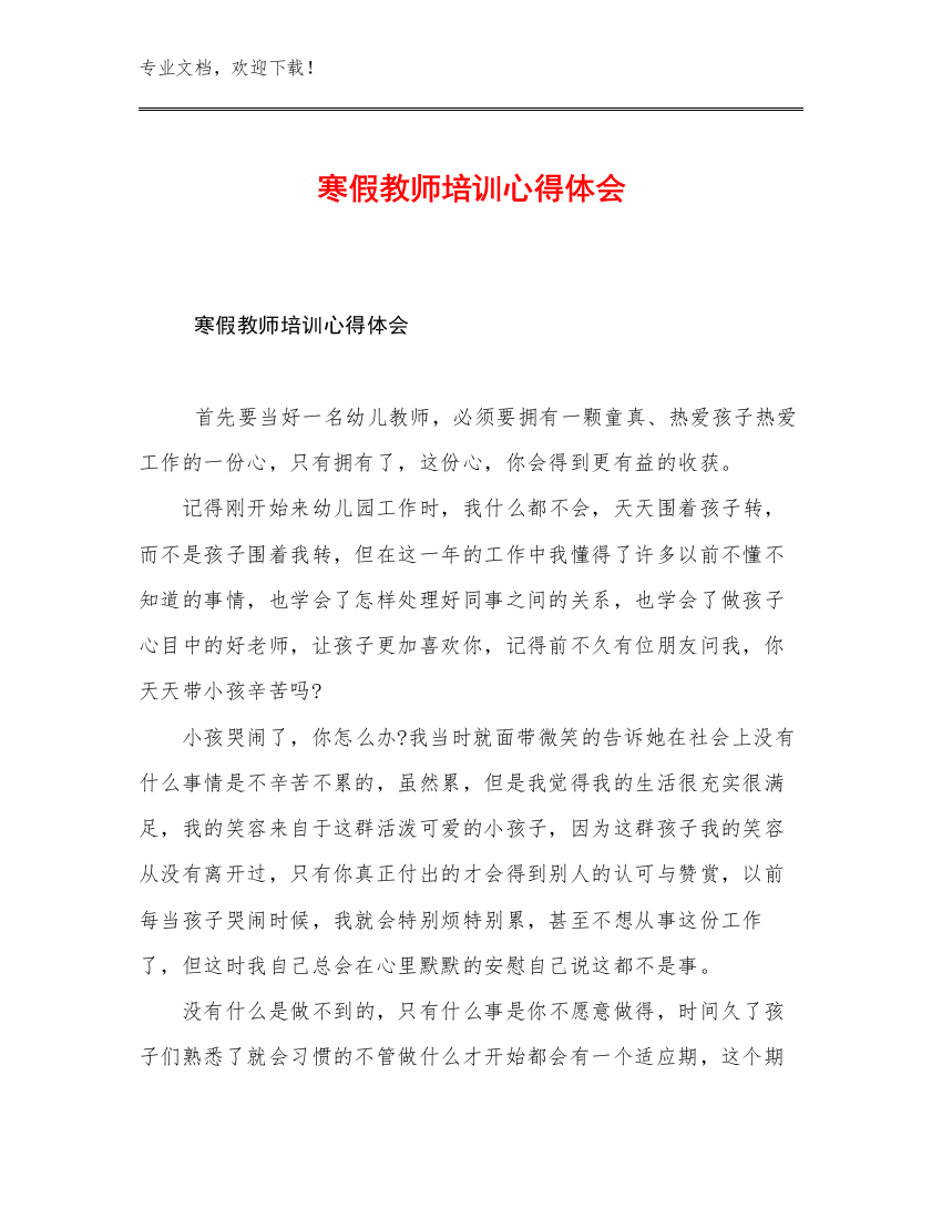 2023寒假教师培训心得体会优选例文28篇