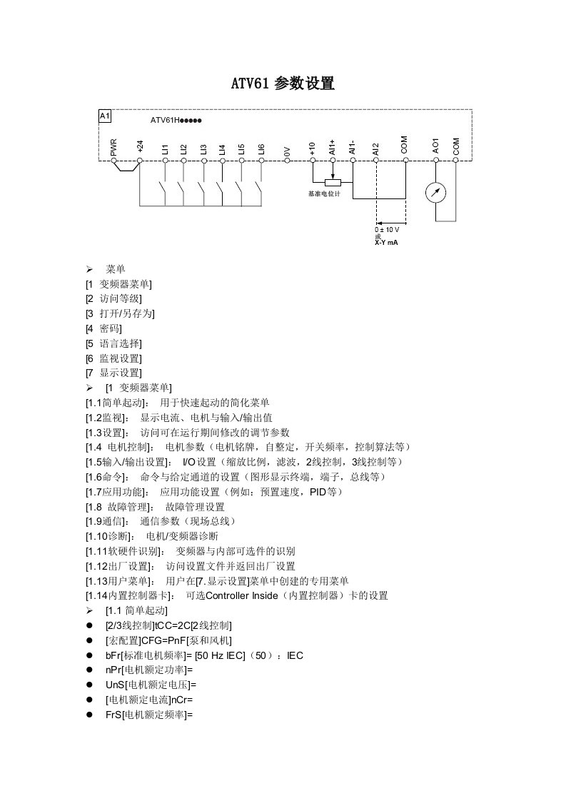 施耐德ATV61参数设置