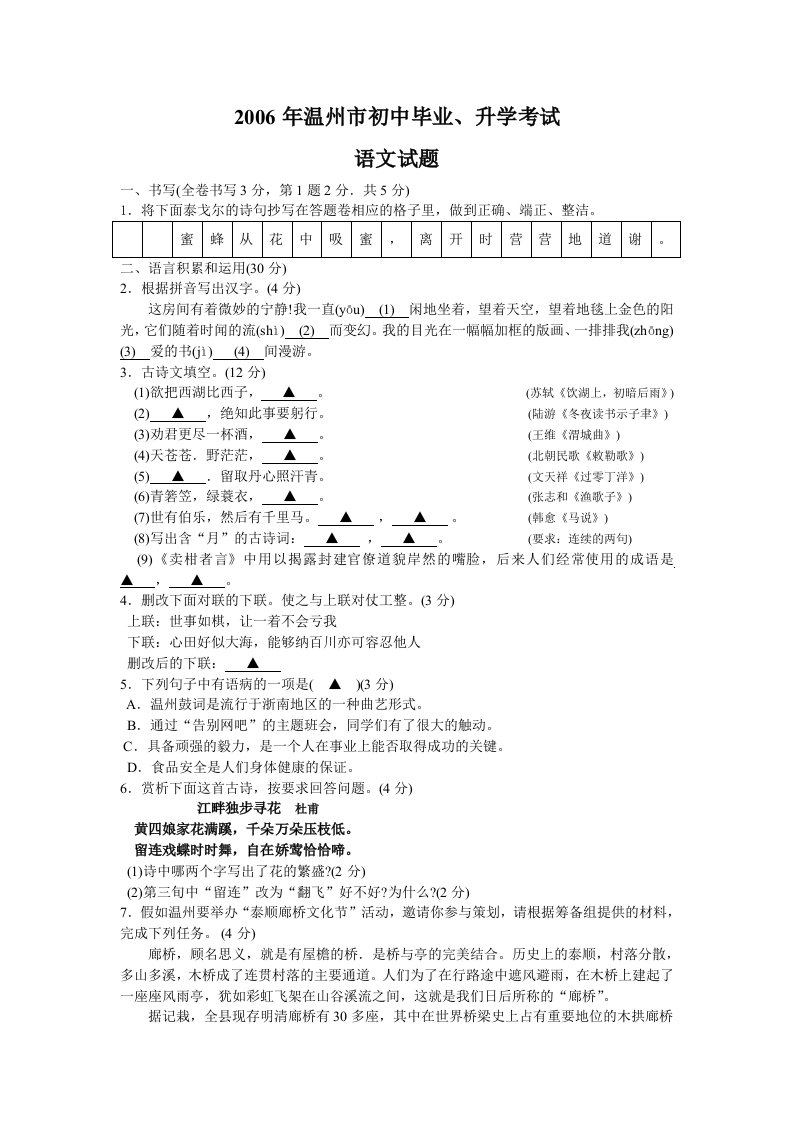 浙江省温州市初中毕业升学考试语文试卷