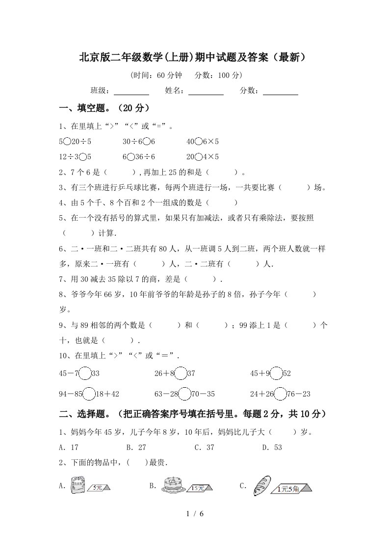 北京版二年级数学上册期中试题及答案最新