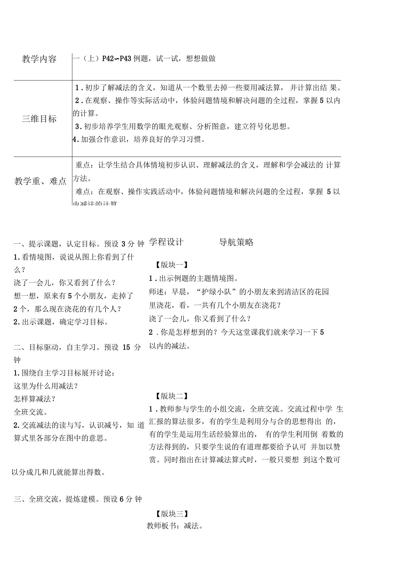 苏教版一年级上册数学教案5以内的减法教学设计