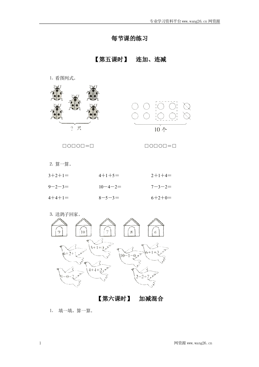 11、连加、连减、加减混合