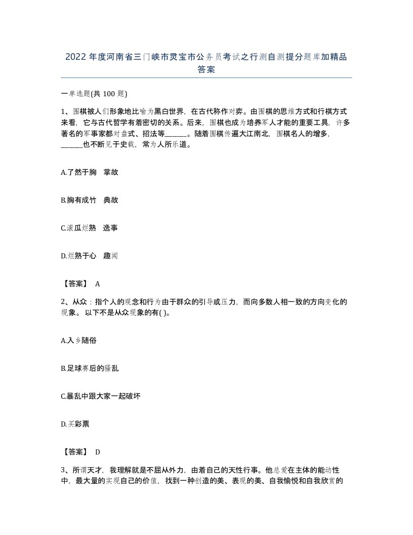 2022年度河南省三门峡市灵宝市公务员考试之行测自测提分题库加答案