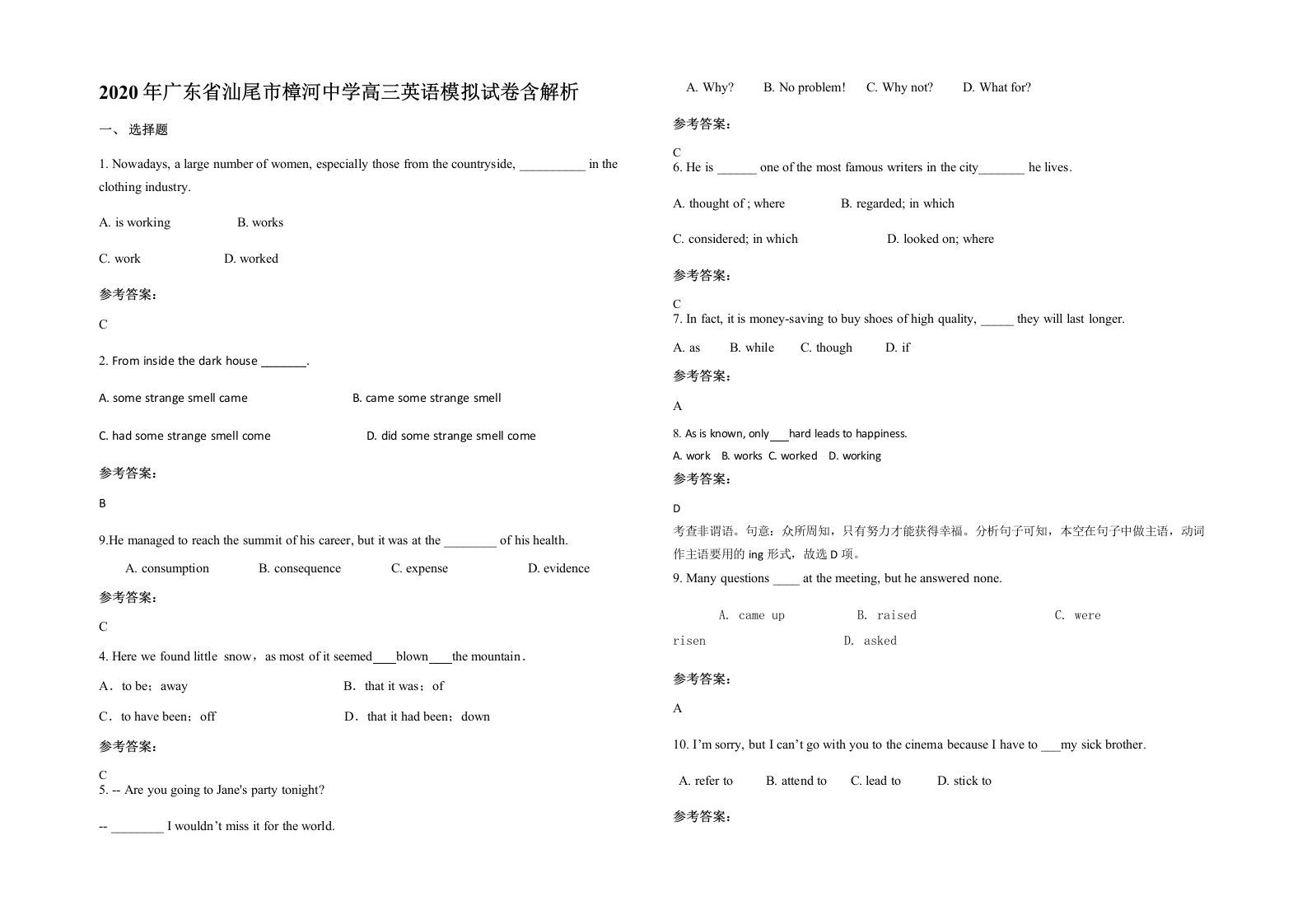 2020年广东省汕尾市樟河中学高三英语模拟试卷含解析