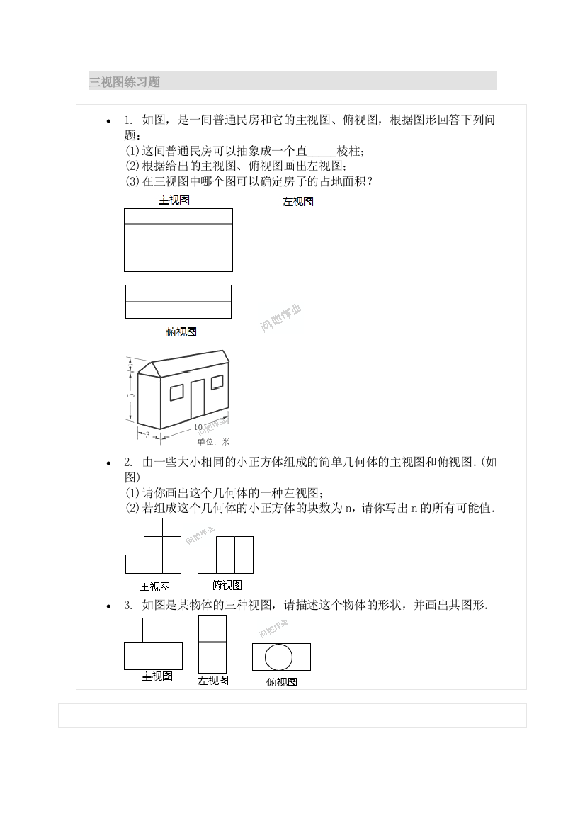 三视图及画法练习