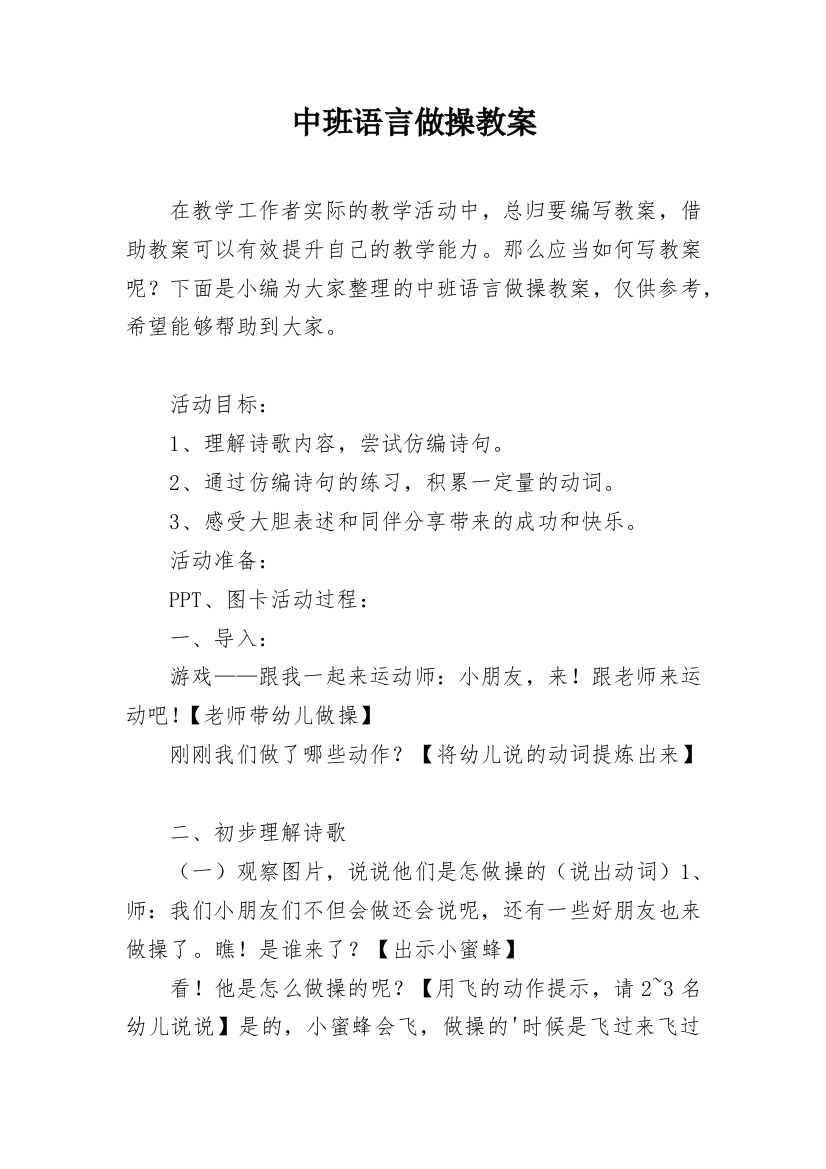 中班语言做操教案_1