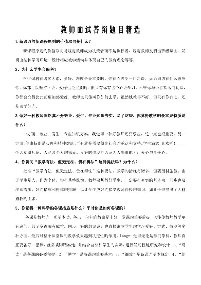 2022年教师晋级课堂面试答辩题目及答案