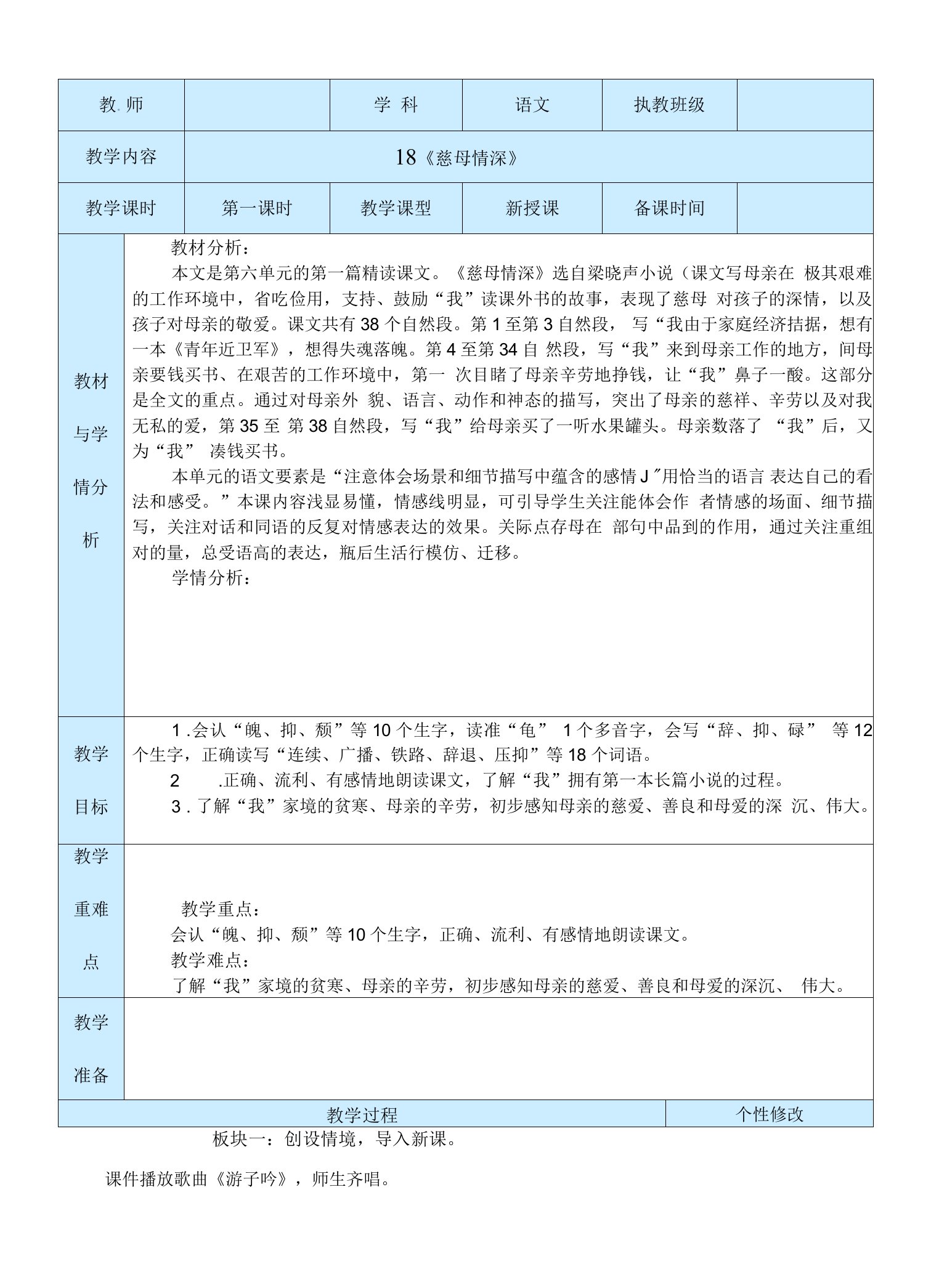 中小幼慈母情深10公开课教案教学设计课件【一等奖】