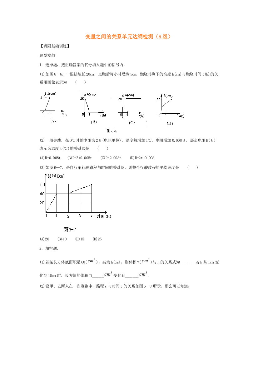 变量之间的关系测试A