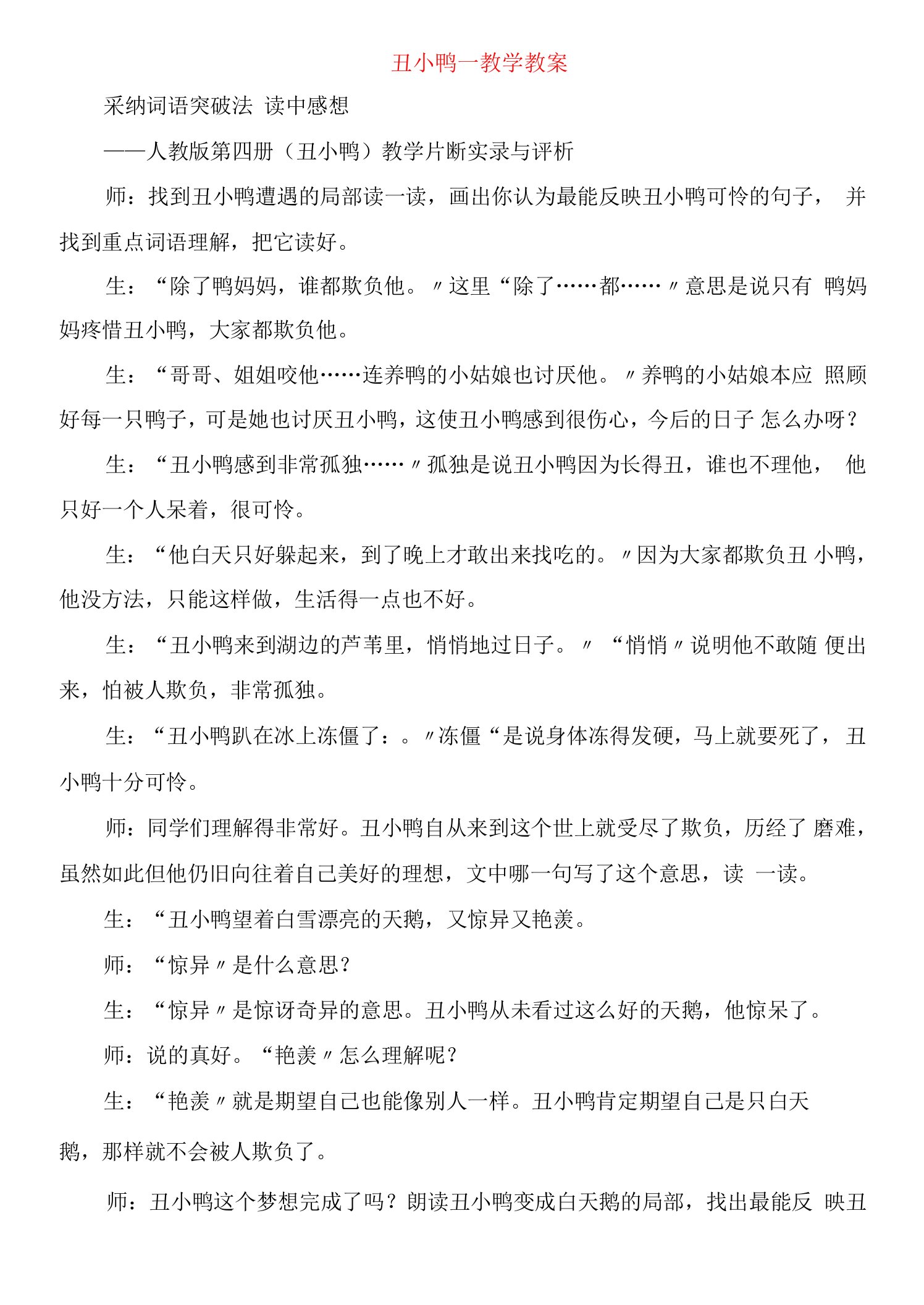 丑小鸭教学教案