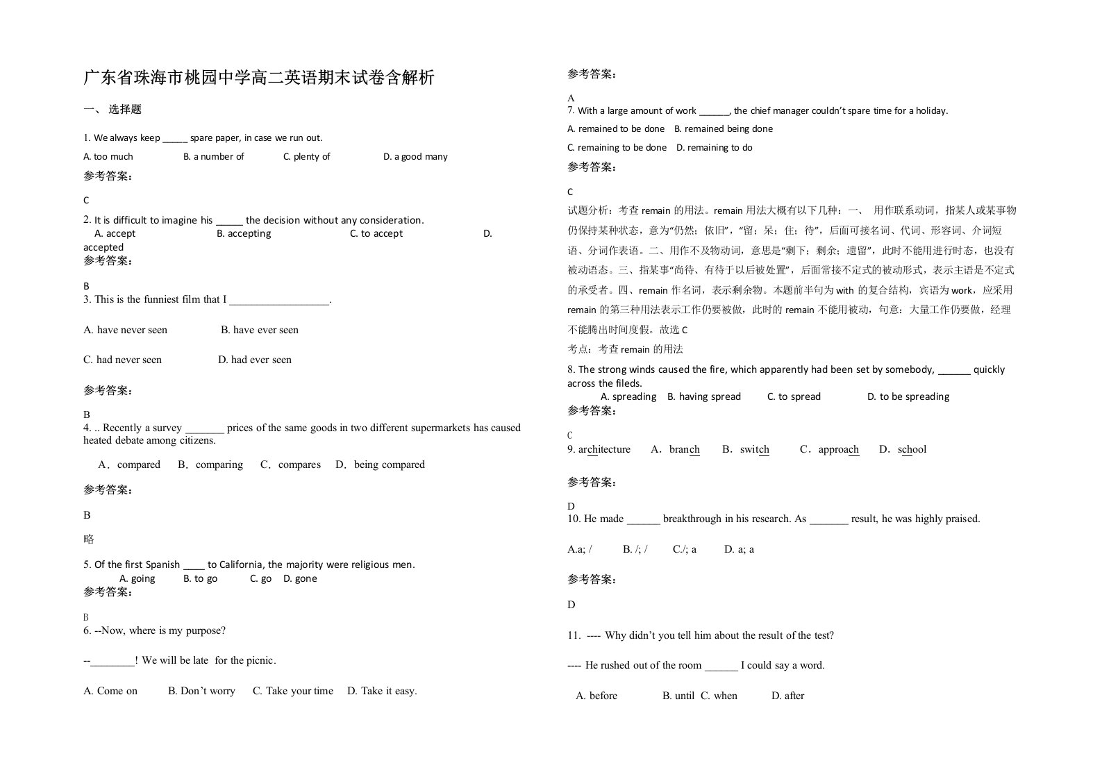 广东省珠海市桃园中学高二英语期末试卷含解析