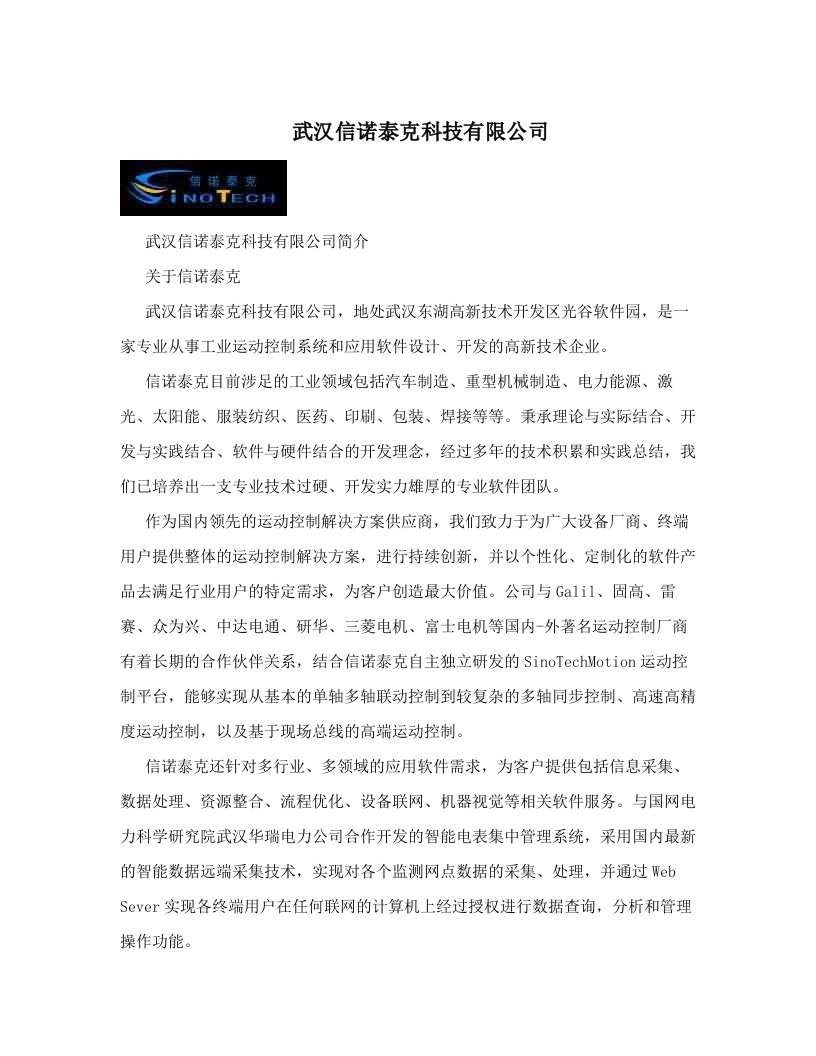 oyzAAA武汉信诺泰克科技有限公司