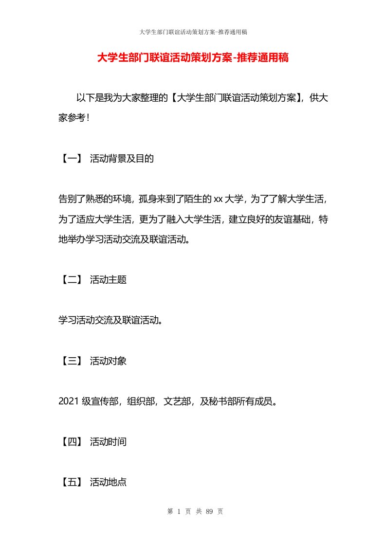 大学生部门联谊活动策划方案