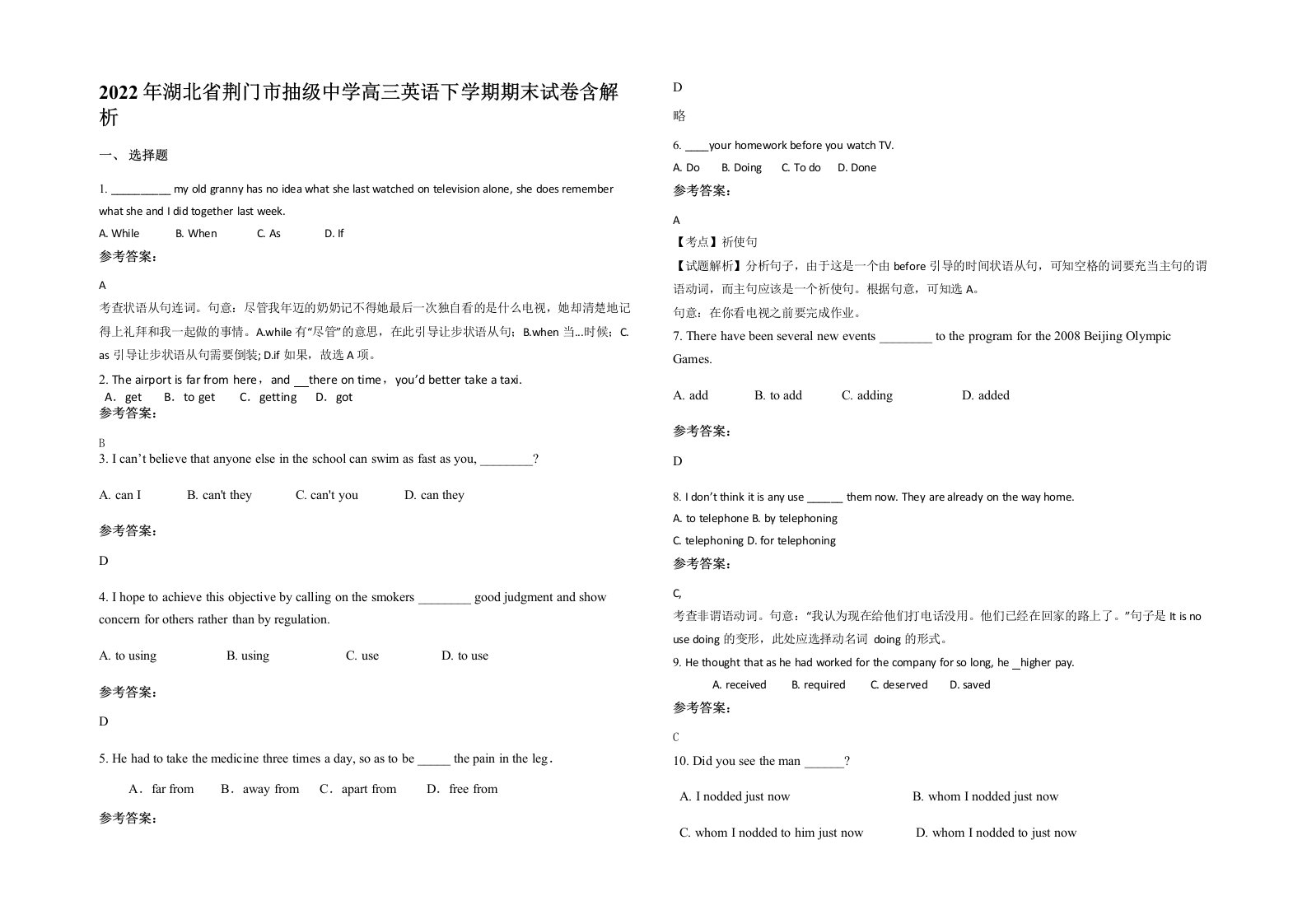 2022年湖北省荆门市抽级中学高三英语下学期期末试卷含解析