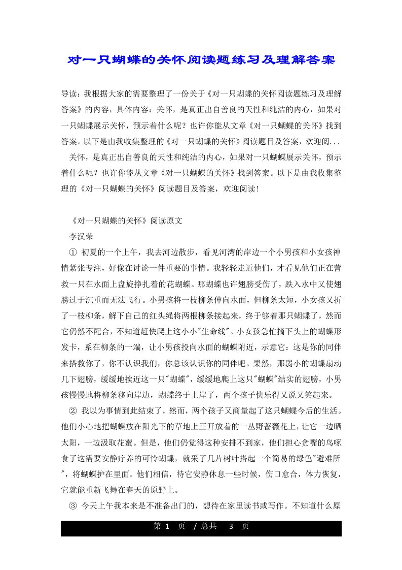 对一只蝴蝶的关怀阅读题练习及理解答案