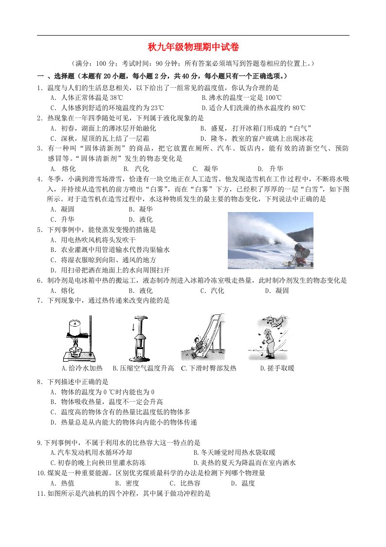 福建省南安市柳城片区九级物理上学期期中试题