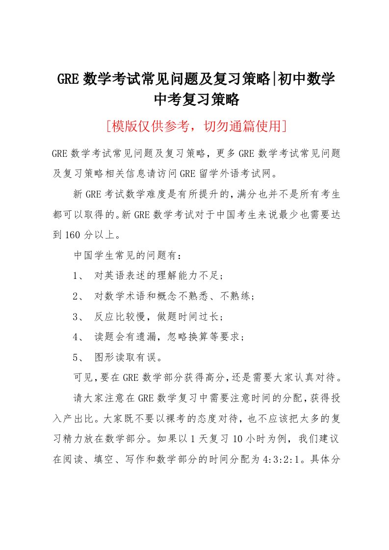 GRE数学考试常见问题及复习策略