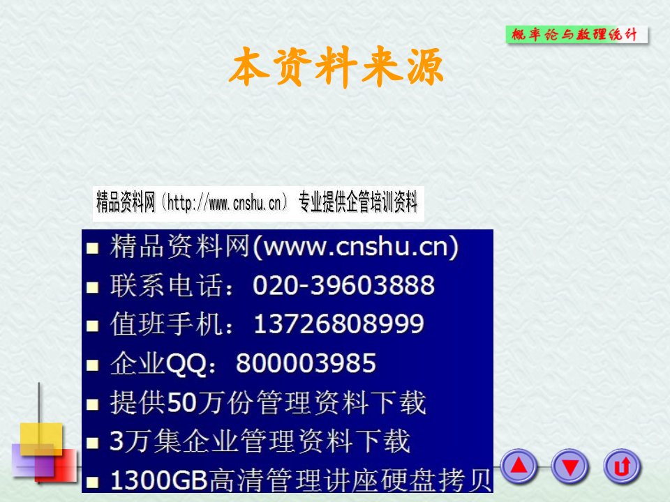 精选正态总体均值与方差的假设检验概述