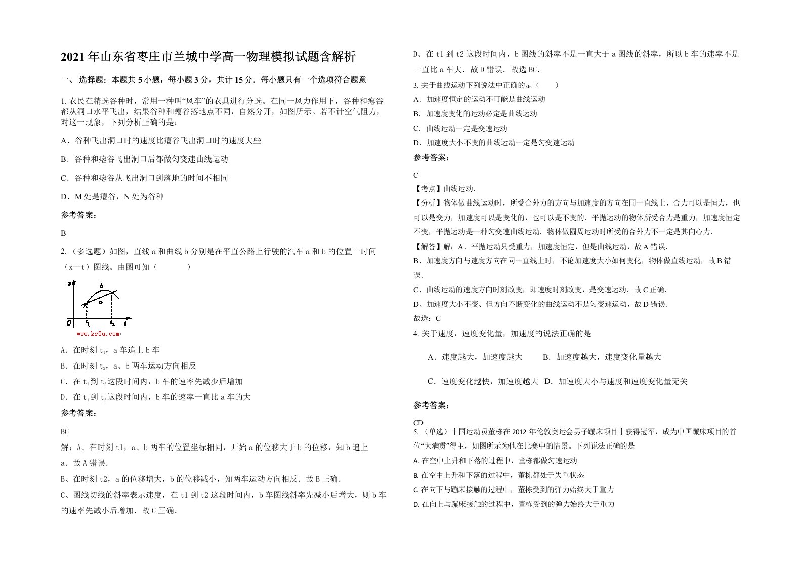 2021年山东省枣庄市兰城中学高一物理模拟试题含解析