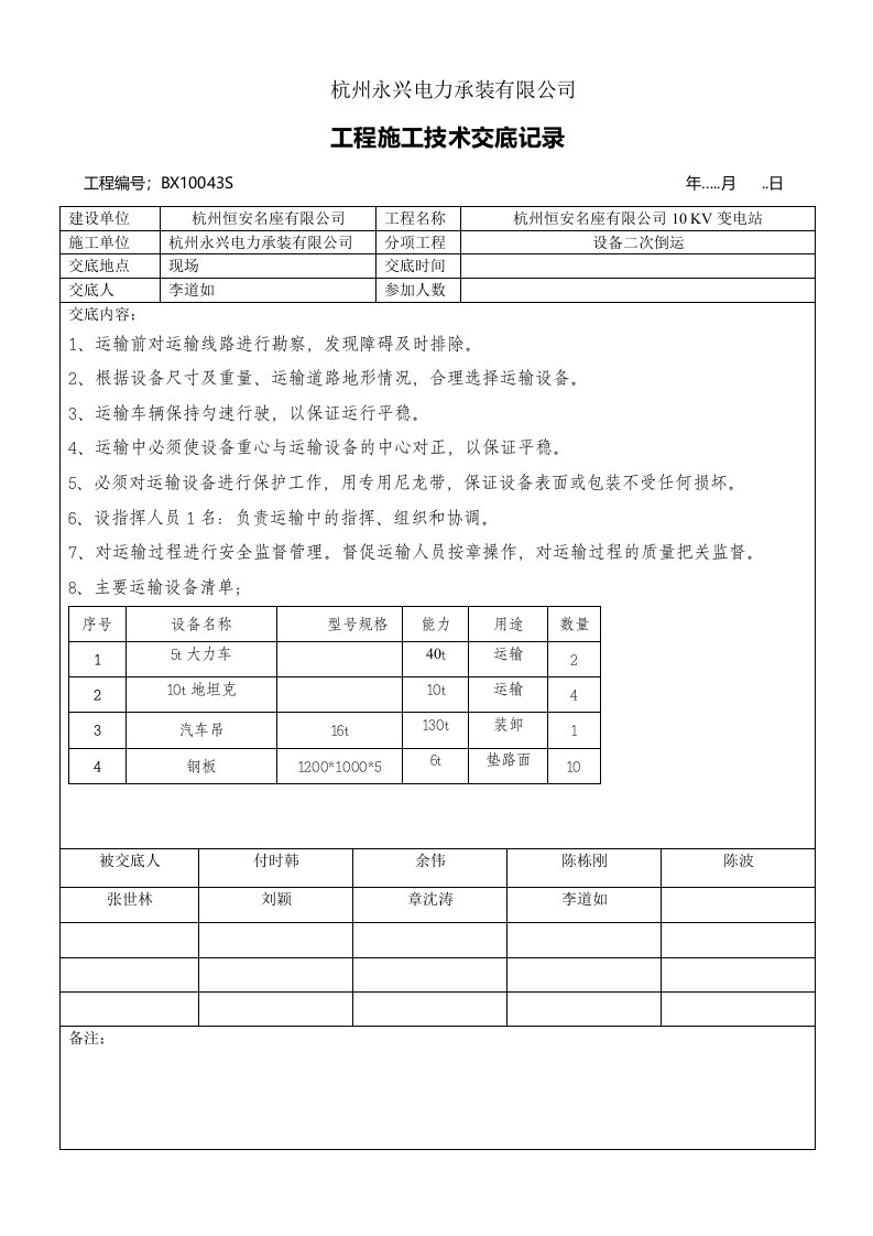 10KV工程技术交底记录1