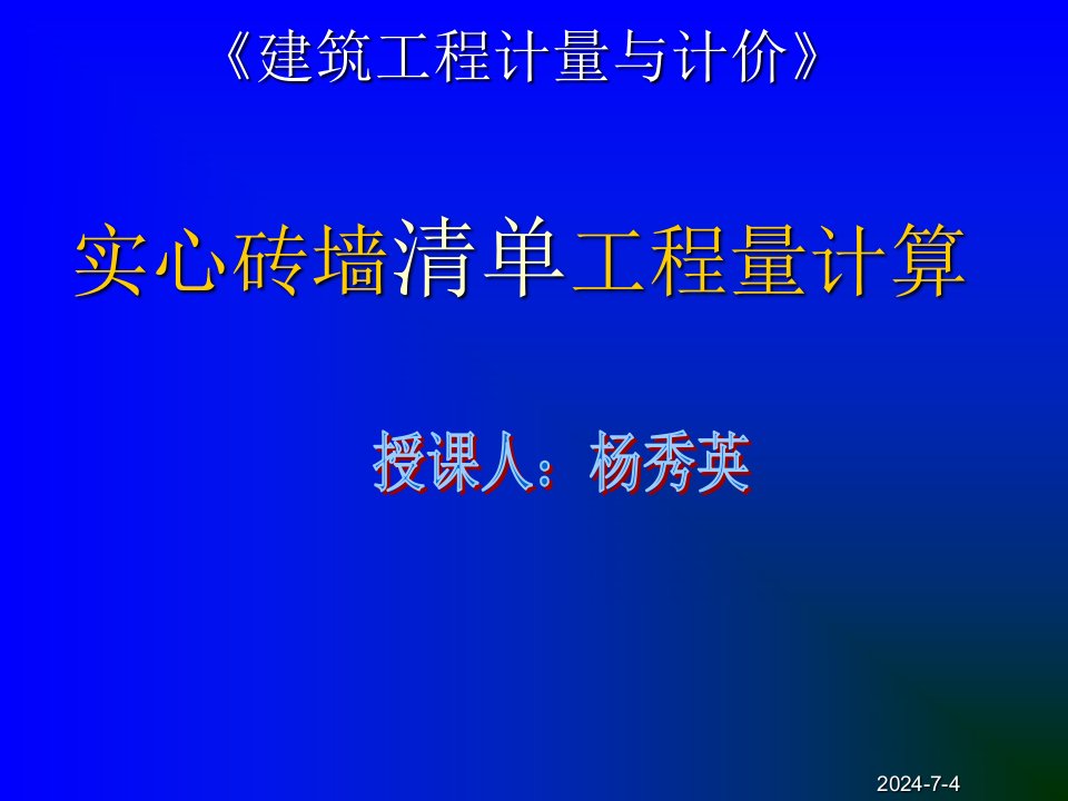 实心砖墙清单工程量计算