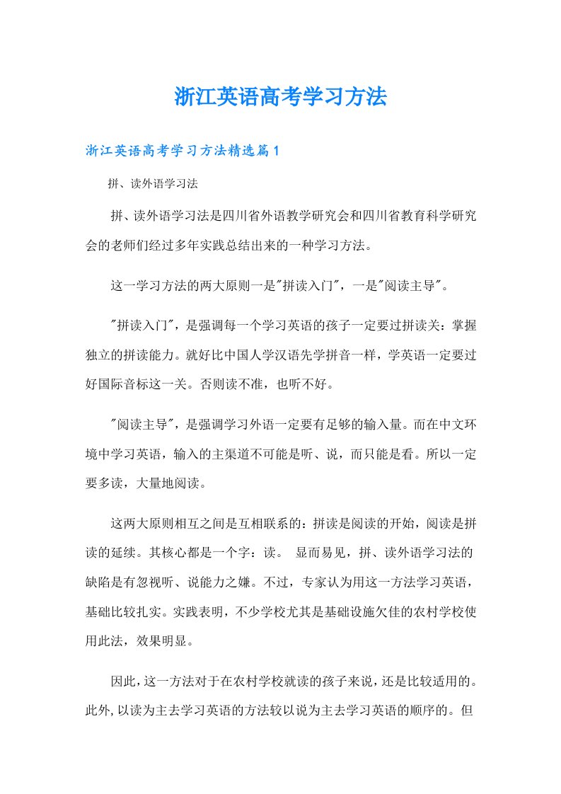 浙江英语高考学习方法