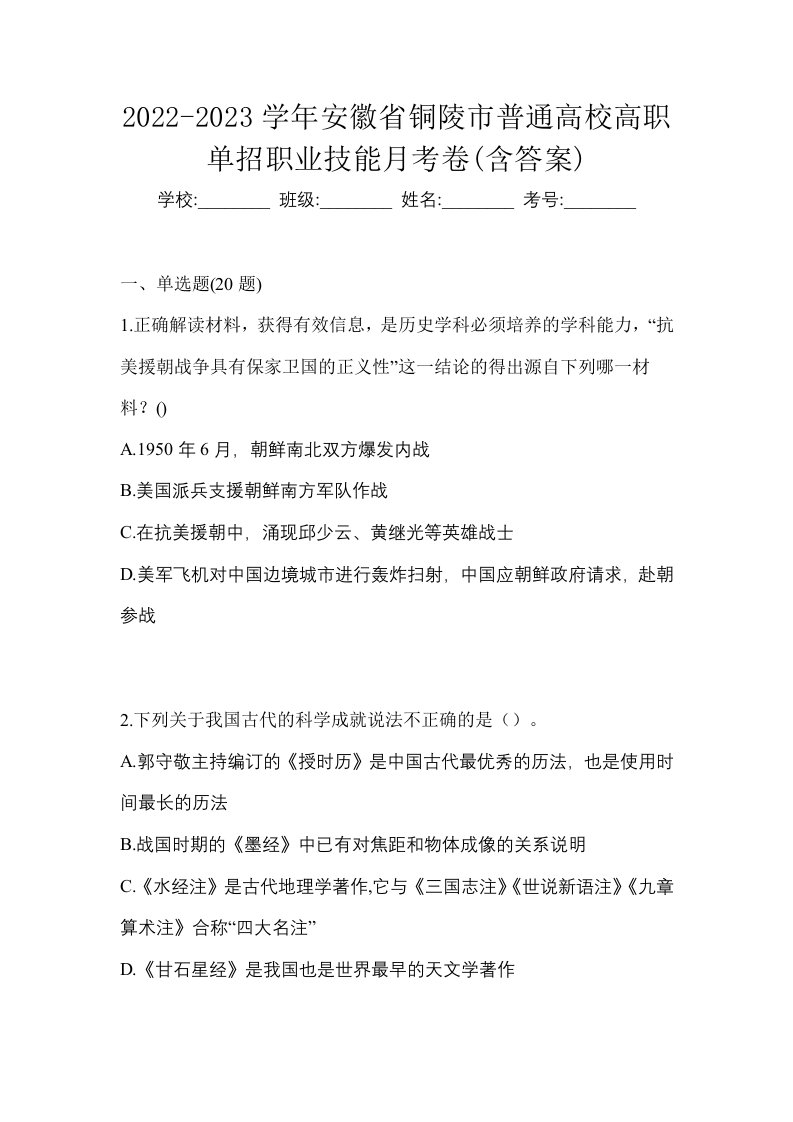 2022-2023学年安徽省铜陵市普通高校高职单招职业技能月考卷含答案