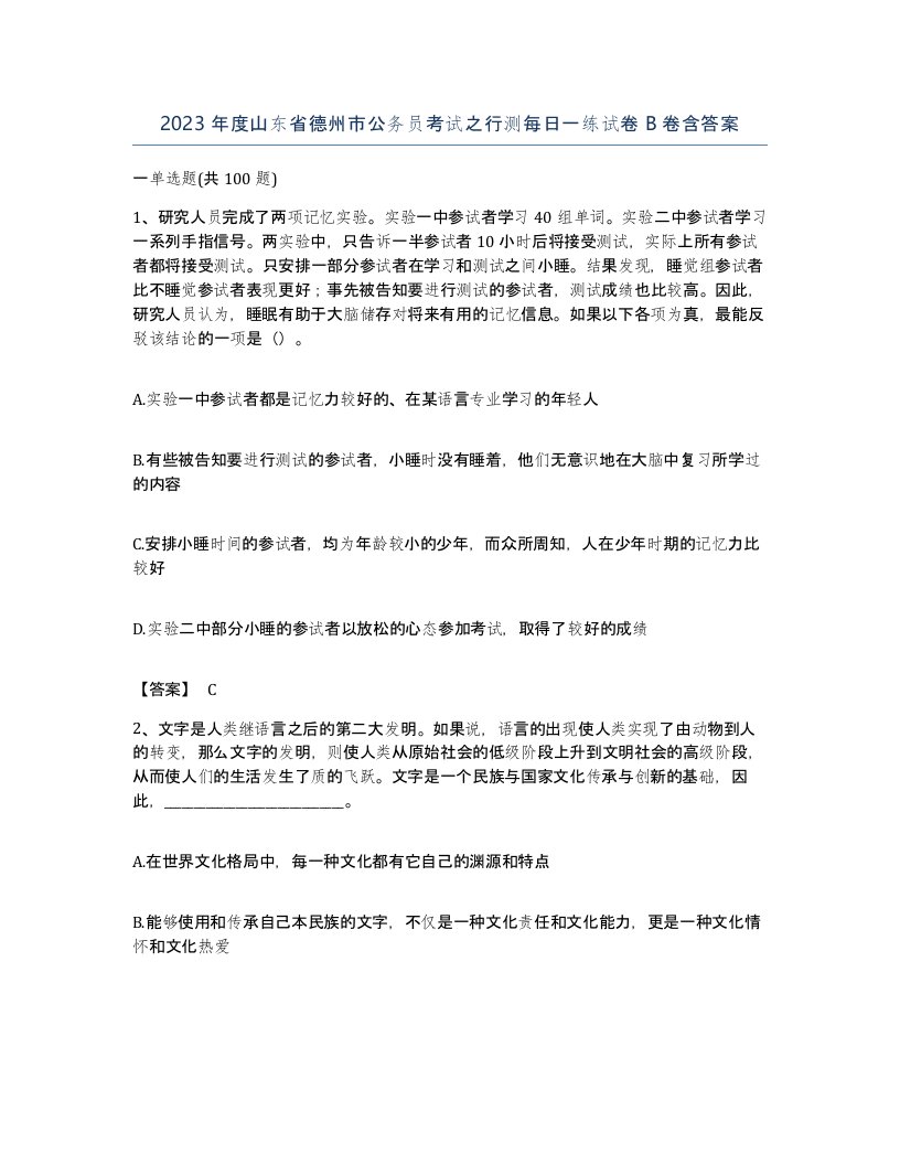 2023年度山东省德州市公务员考试之行测每日一练试卷B卷含答案